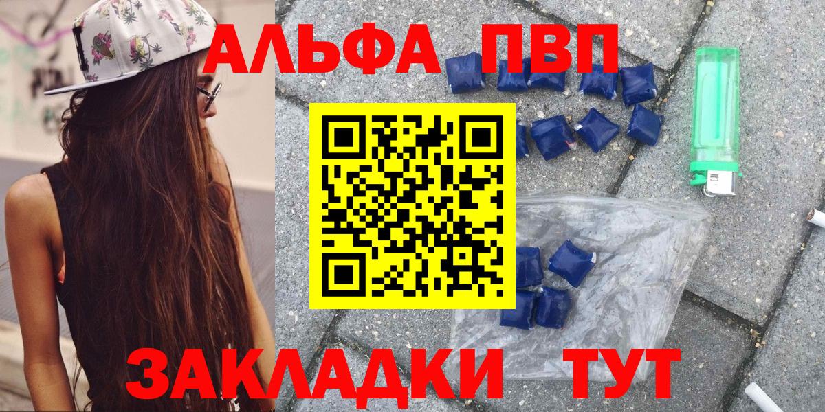 Alfa_PVP Crystall Карабулак