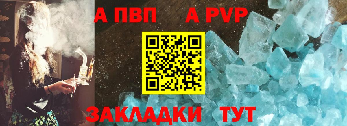 A-PVP мука  Вход с VPN  A-PVP VHQ  Карабулак  Alpha PVP Соль 