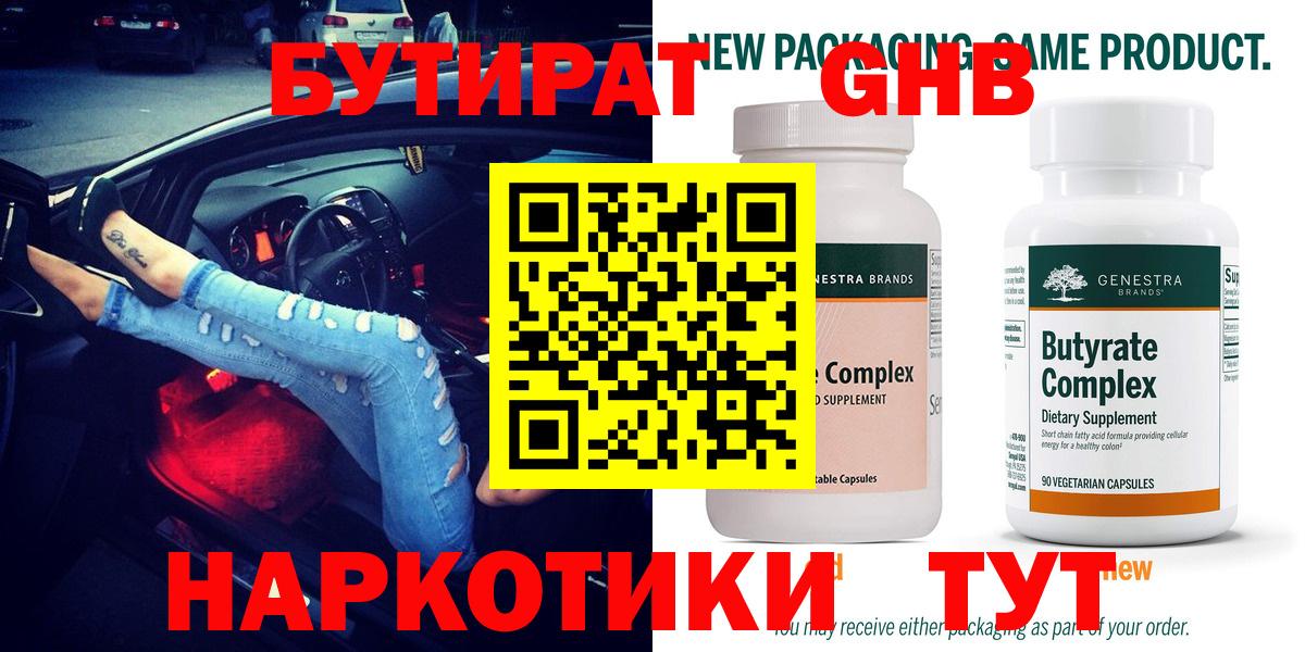 БУТИРАТ жидкий экстази Карабулак