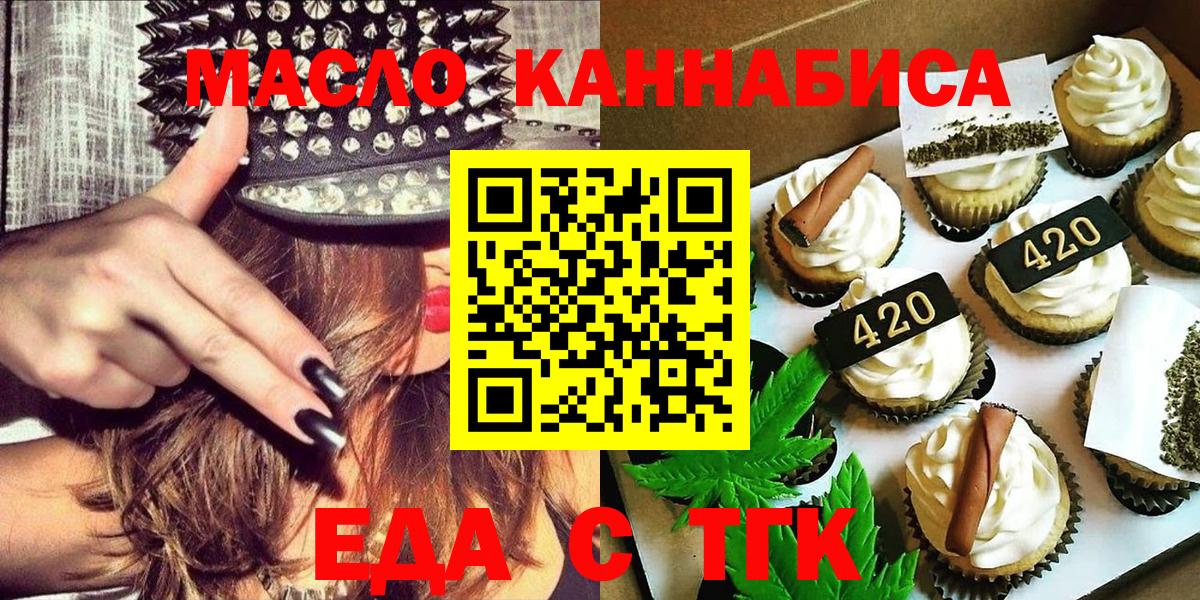 Еда ТГК конопля  Вход с VPN  Карабулак 