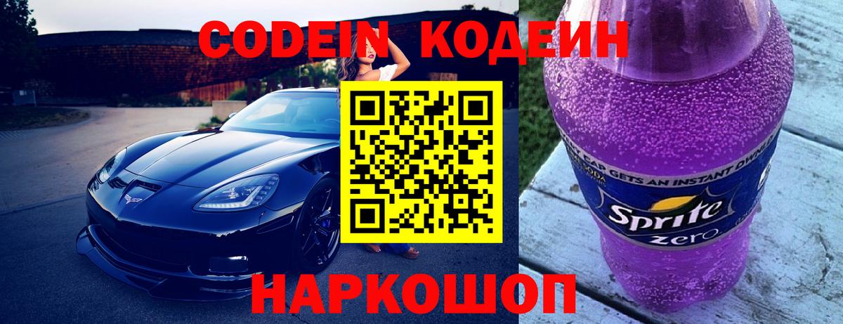 Кодеин напиток Lean (лин) Карабулак